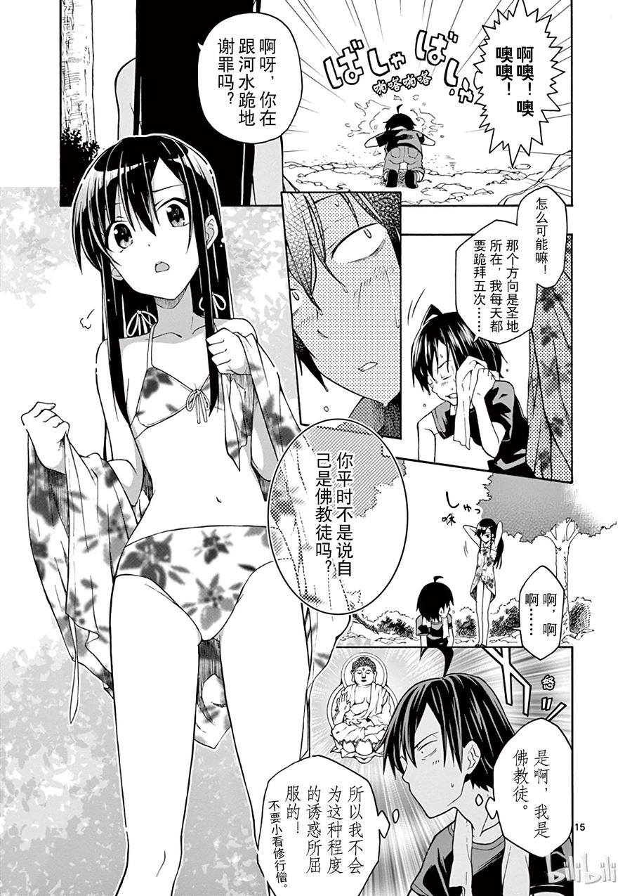 我的青春恋爱物语果然有问题。 - 27 比企谷八幡因一时失误没帯泳衣 - 第15张图