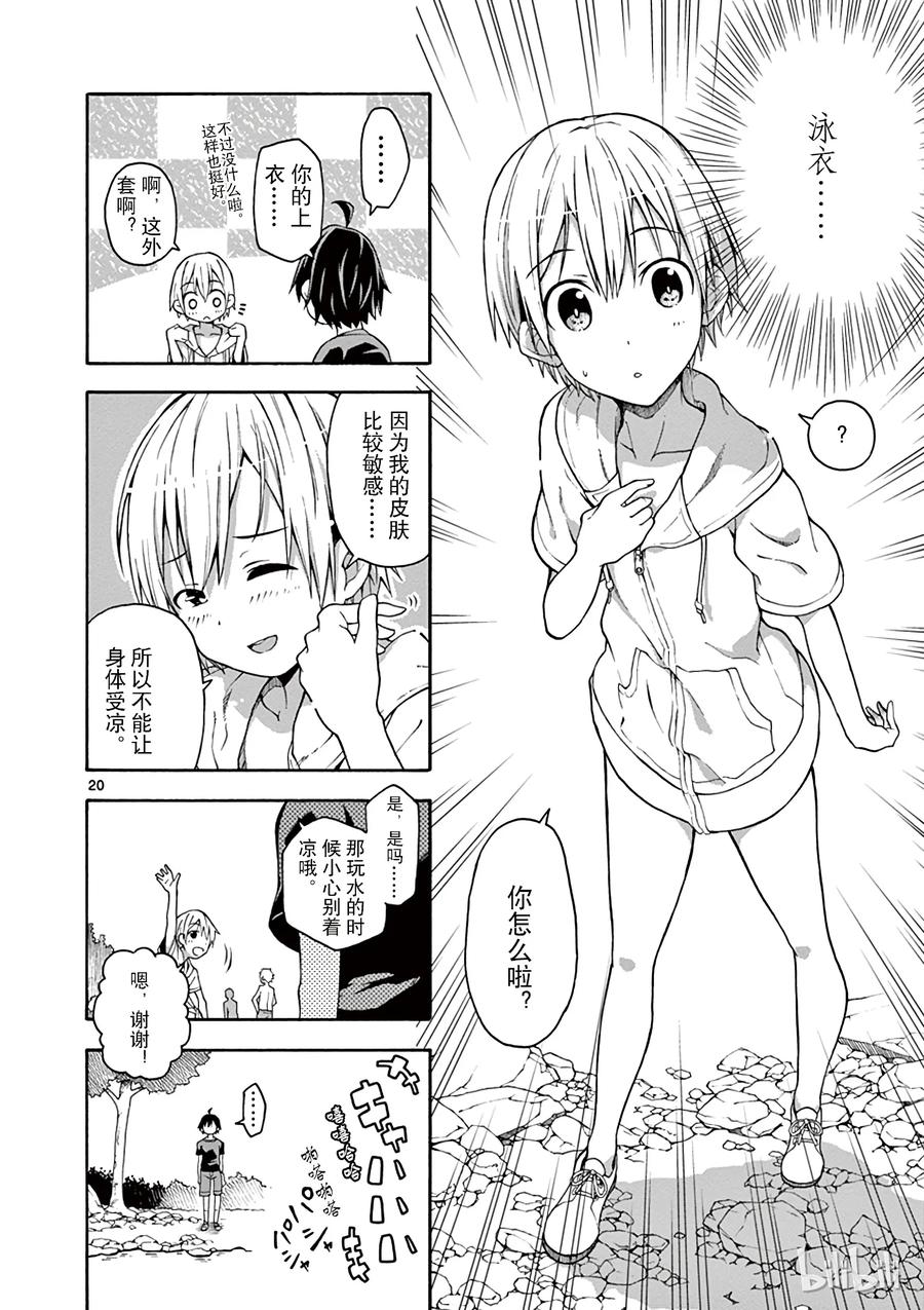 我的青春恋爱物语果然有问题。 - 27 比企谷八幡因一时失误没帯泳衣 - 第20张图