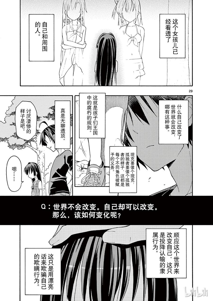 我的青春恋爱物语果然有问题。 - 27 比企谷八幡因一时失误没帯泳衣 - 第29张图