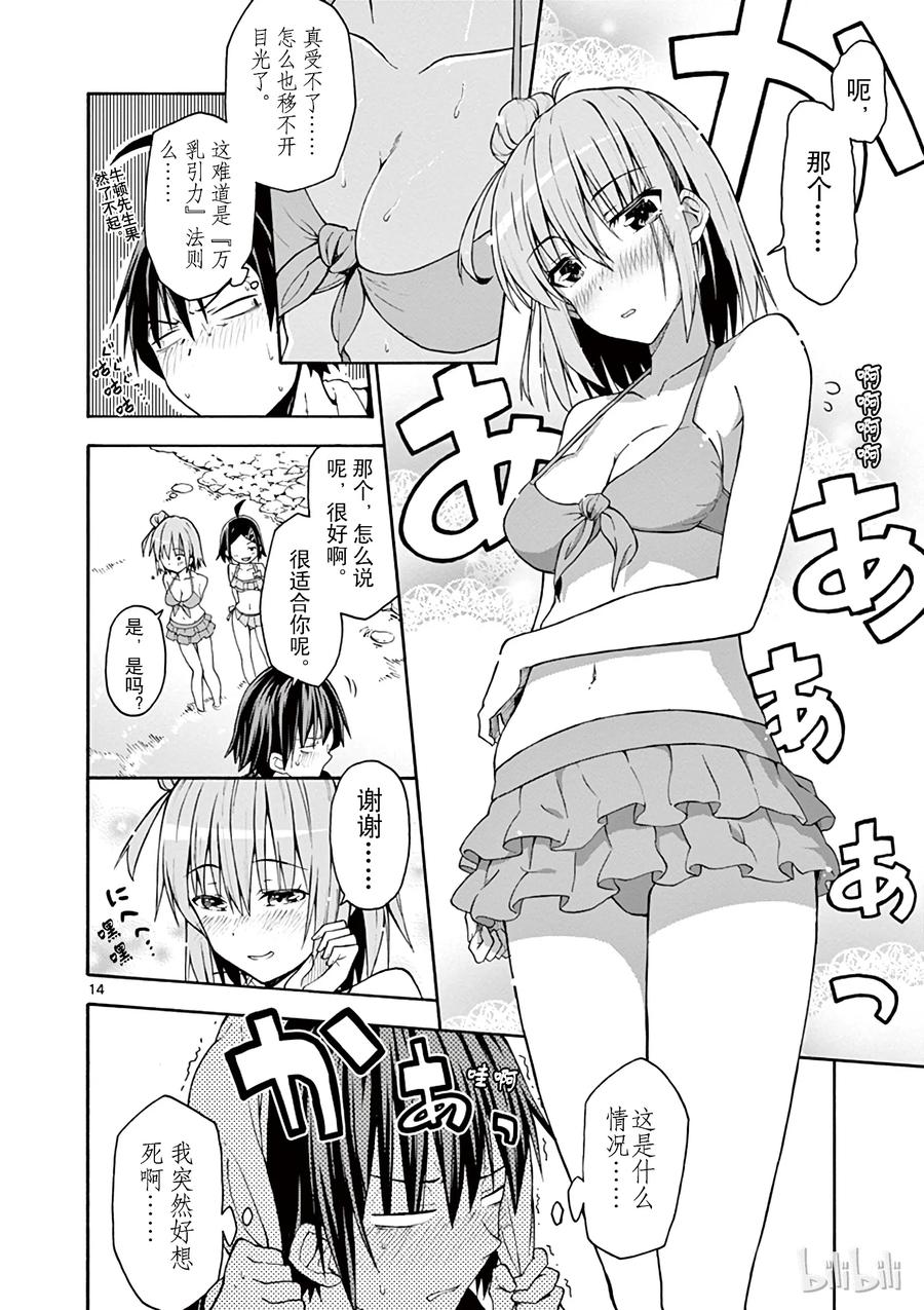 我的青春恋爱物语果然有问题。 - 27 比企谷八幡因一时失误没帯泳衣 - 第14张图