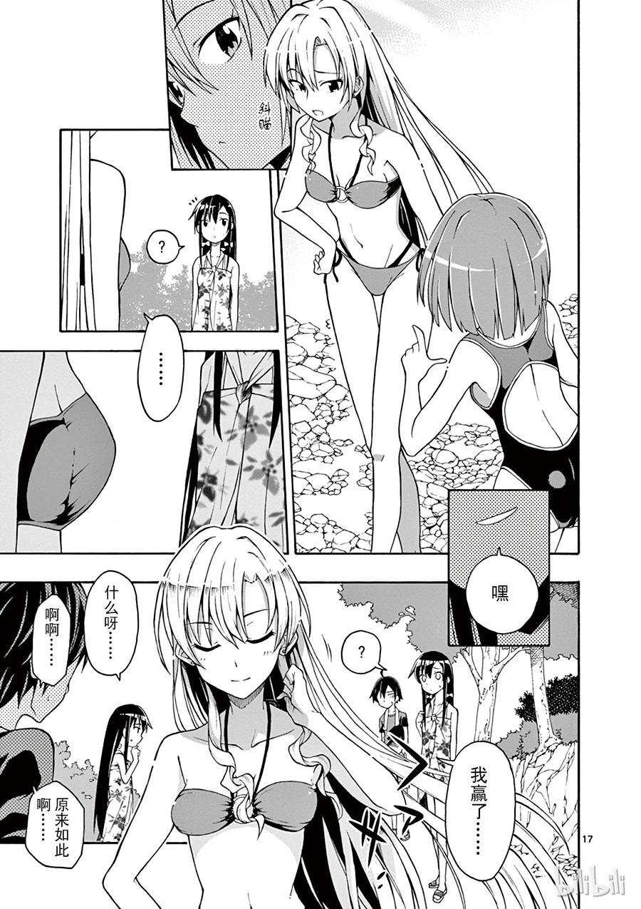 我的青春恋爱物语果然有问题。 - 27 比企谷八幡因一时失误没帯泳衣 - 第17张图