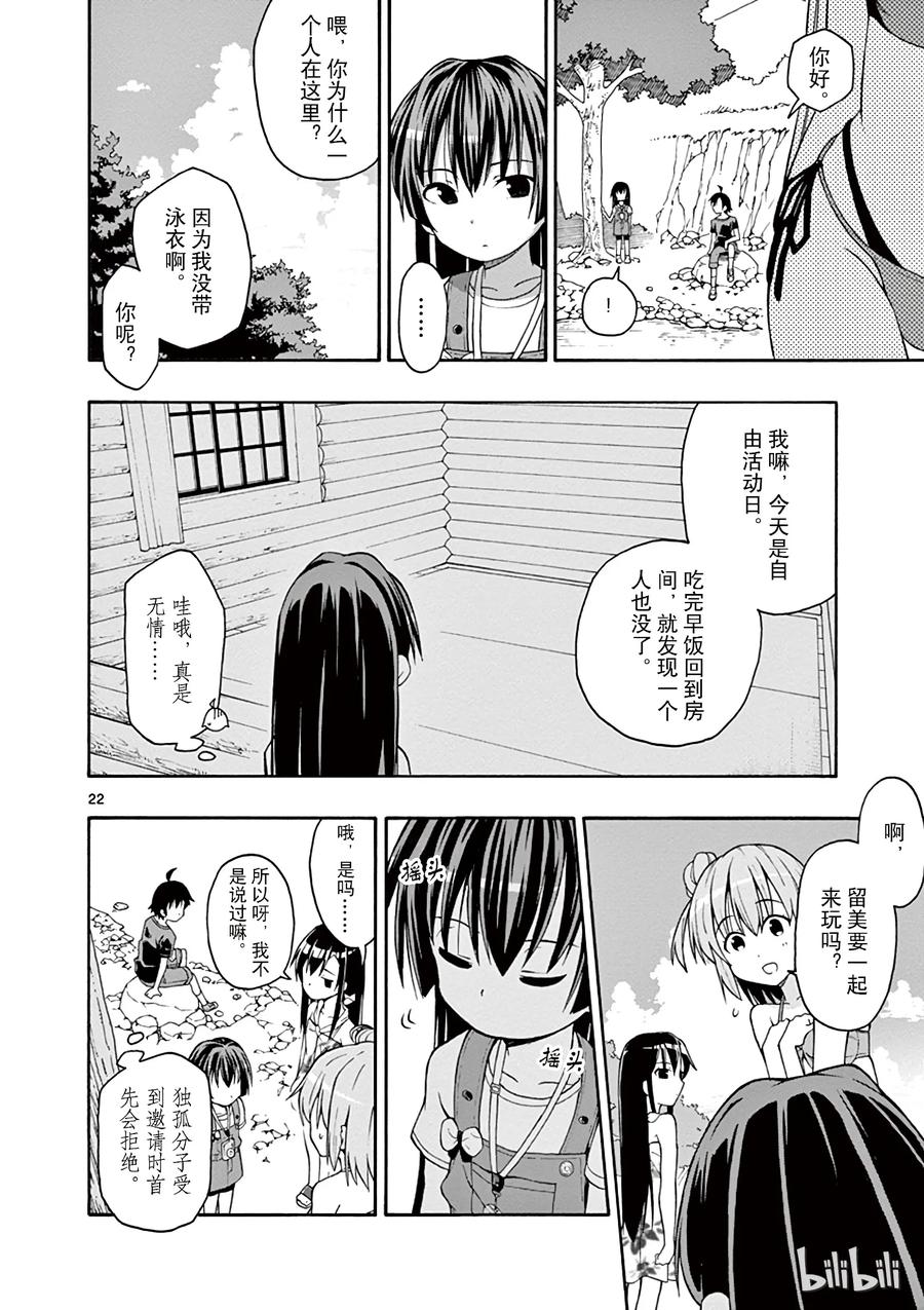 我的青春恋爱物语果然有问题。 - 27 比企谷八幡因一时失误没帯泳衣 - 第22张图