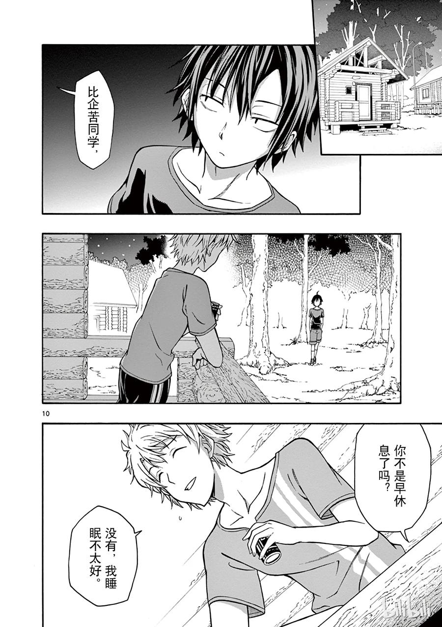 我的青春恋爱物语果然有问题。 - 29 载着雪之下雪乃的车子扬长而去 - 第10张图