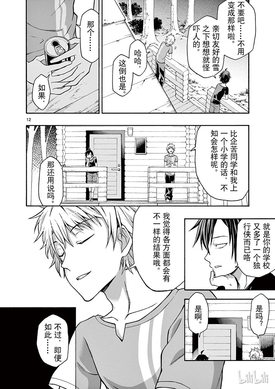 我的青春恋爱物语果然有问题。 - 29 载着雪之下雪乃的车子扬长而去 - 第12张图