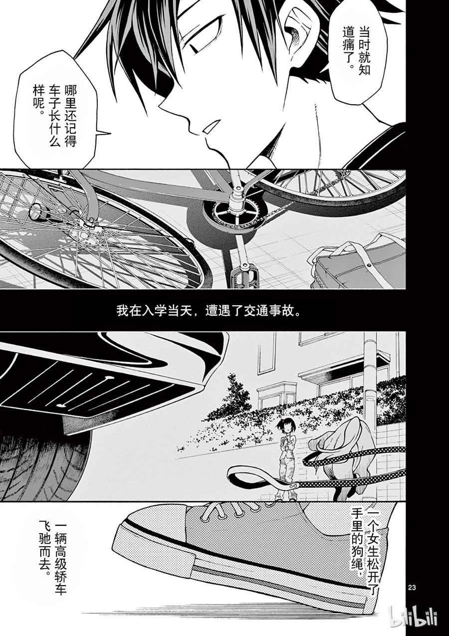 我的青春恋爱物语果然有问题。 - 29 载着雪之下雪乃的车子扬长而去 - 第23张图