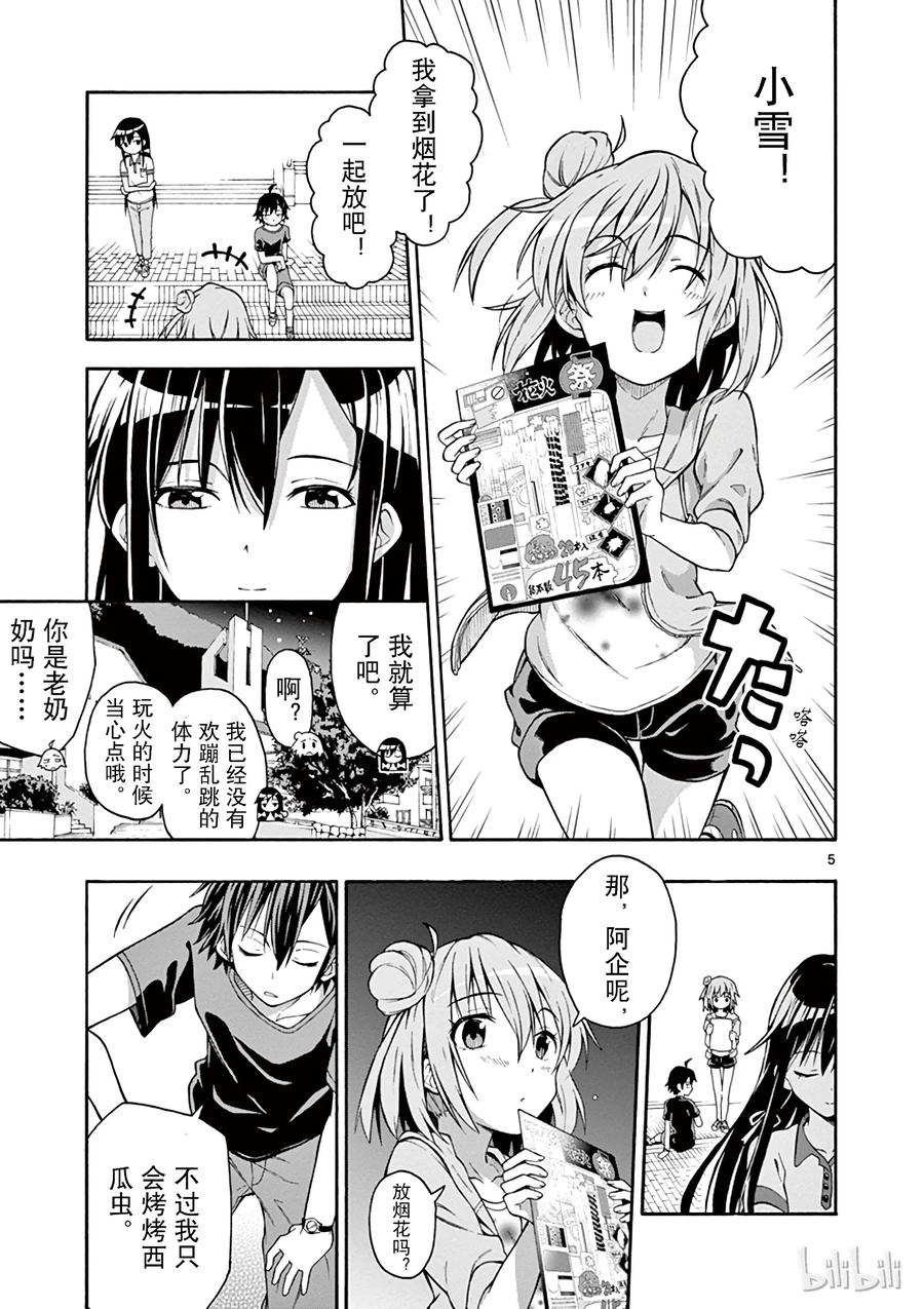 我的青春恋爱物语果然有问题。 - 29 载着雪之下雪乃的车子扬长而去 - 第5张图