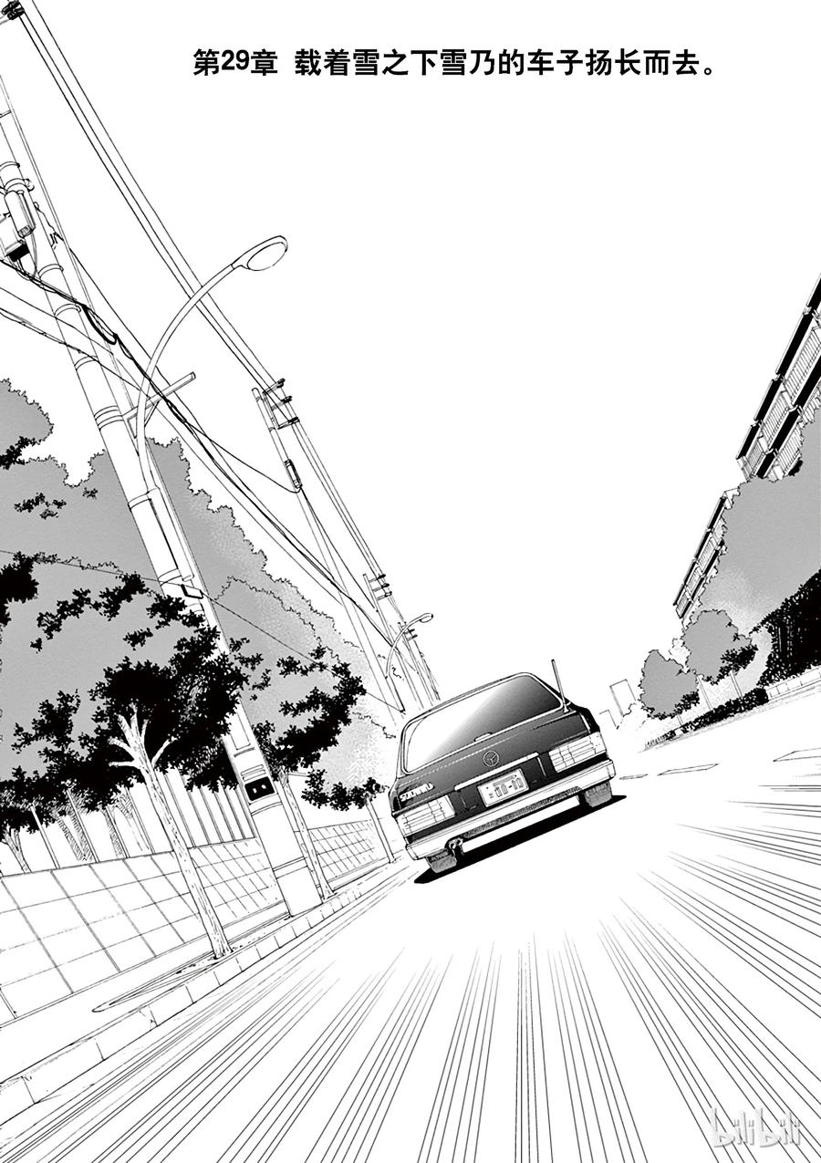 我的青春恋爱物语果然有问题。 - 29 载着雪之下雪乃的车子扬长而去 - 第24张图
