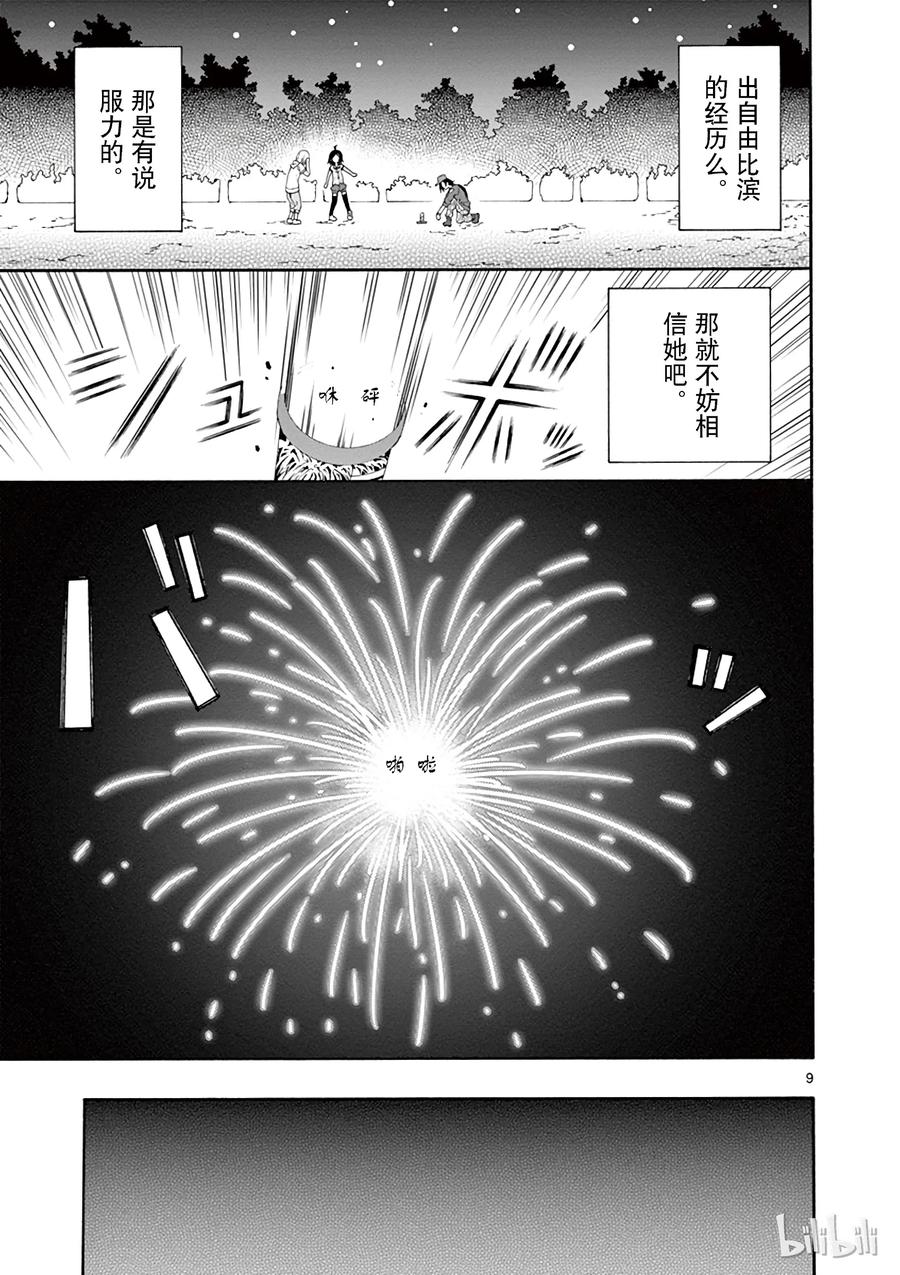 我的青春恋爱物语果然有问题。 - 29 载着雪之下雪乃的车子扬长而去 - 第9张图