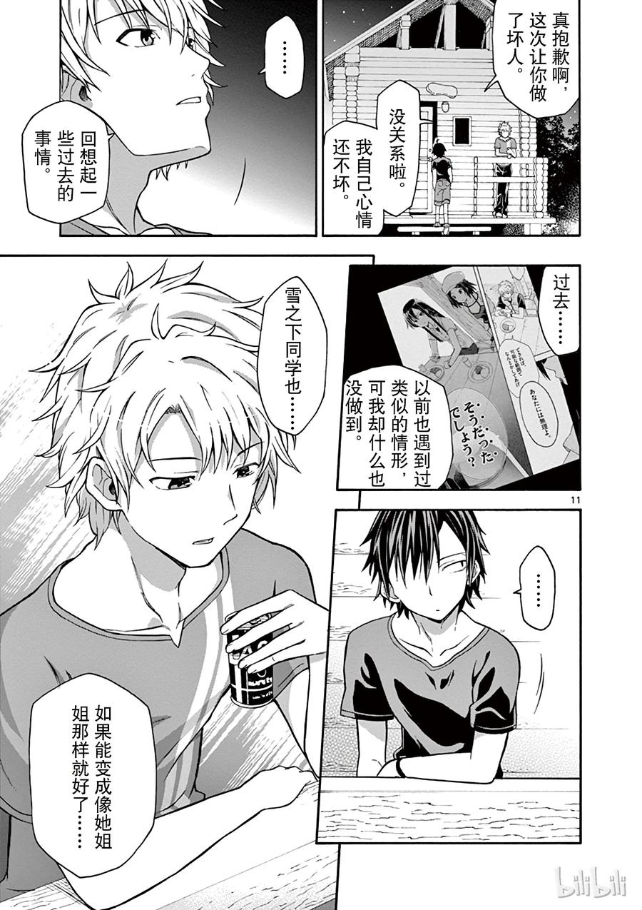 我的青春恋爱物语果然有问题。 - 29 载着雪之下雪乃的车子扬长而去 - 第11张图