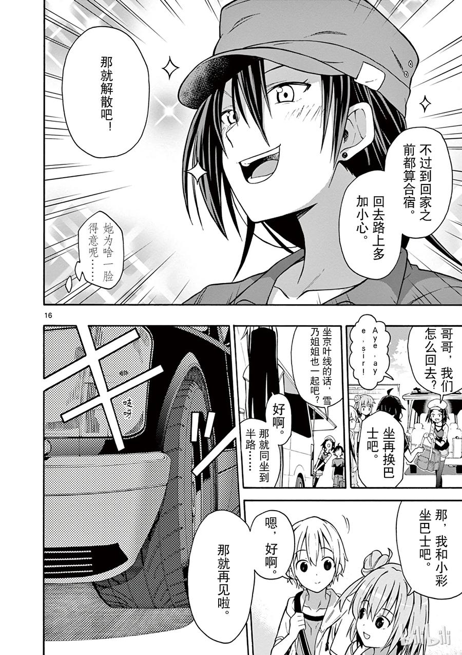 我的青春恋爱物语果然有问题。 - 29 载着雪之下雪乃的车子扬长而去 - 第16张图