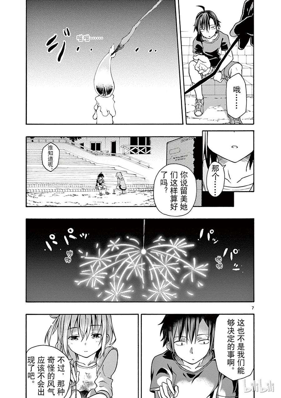 我的青春恋爱物语果然有问题。 - 29 载着雪之下雪乃的车子扬长而去 - 第7张图