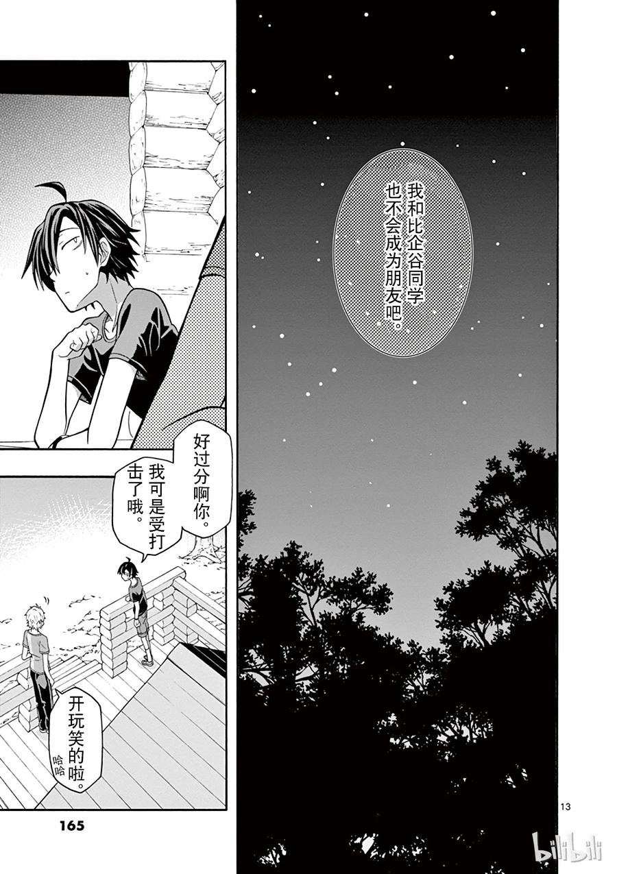 我的青春恋爱物语果然有问题。 - 29 载着雪之下雪乃的车子扬长而去 - 第13张图