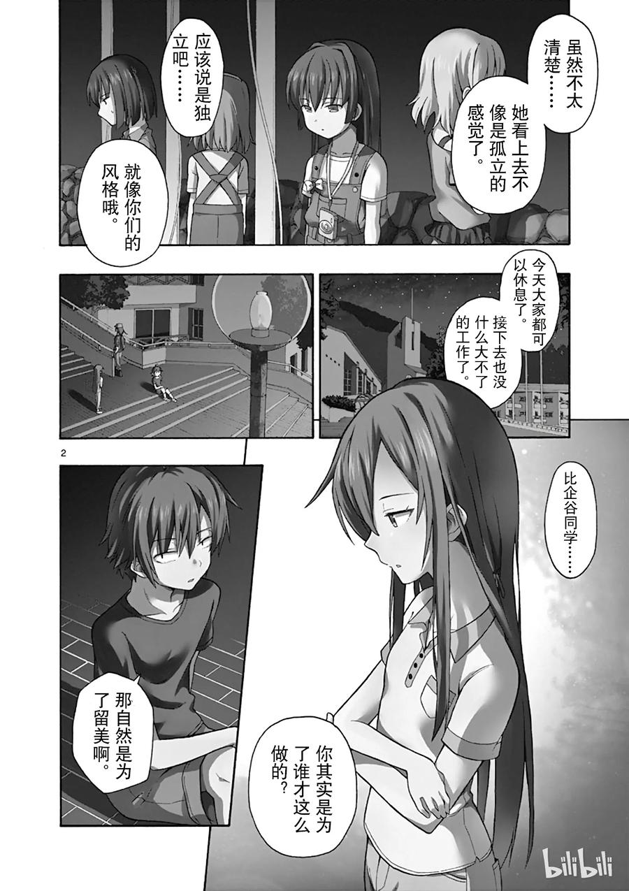 我的青春恋爱物语果然有问题。 - 29 载着雪之下雪乃的车子扬长而去 - 第2张图