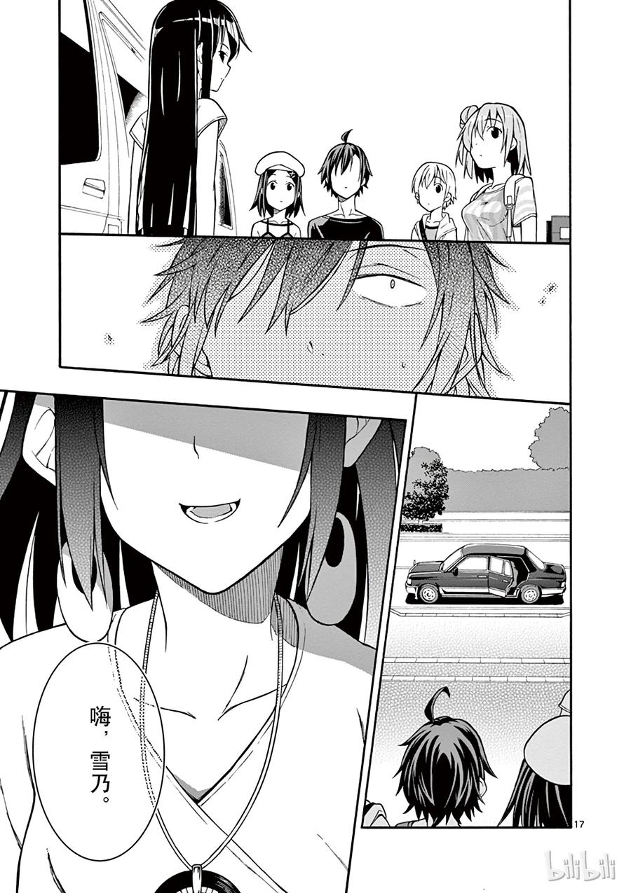 我的青春恋爱物语果然有问题。 - 29 载着雪之下雪乃的车子扬长而去 - 第17张图
