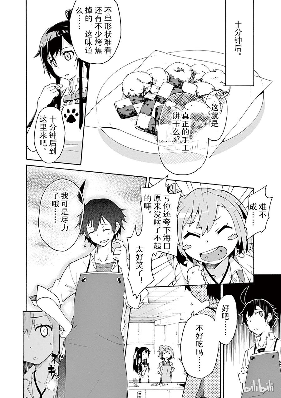 我的青春恋爱物语果然有问题。 - 3 由比滨结衣总是看人脸色 - 第24张图