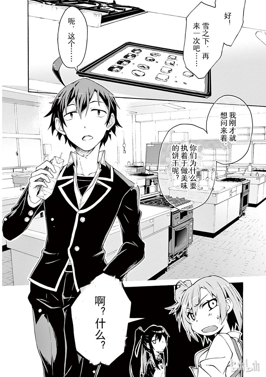 我的青春恋爱物语果然有问题。 - 3 由比滨结衣总是看人脸色 - 第22张图