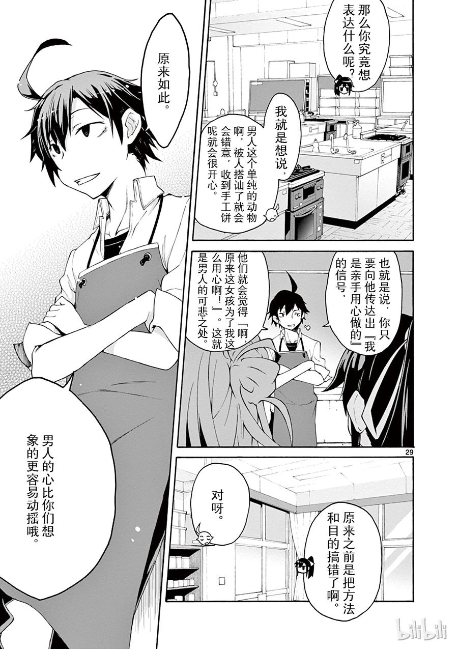 我的青春恋爱物语果然有问题。 - 3 由比滨结衣总是看人脸色 - 第29张图