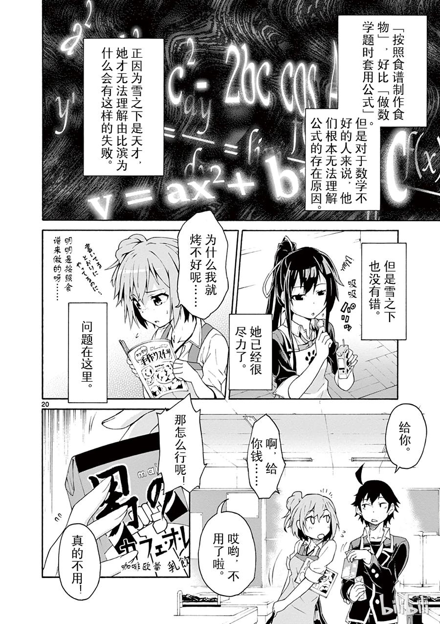 我的青春恋爱物语果然有问题。 - 3 由比滨结衣总是看人脸色 - 第20张图