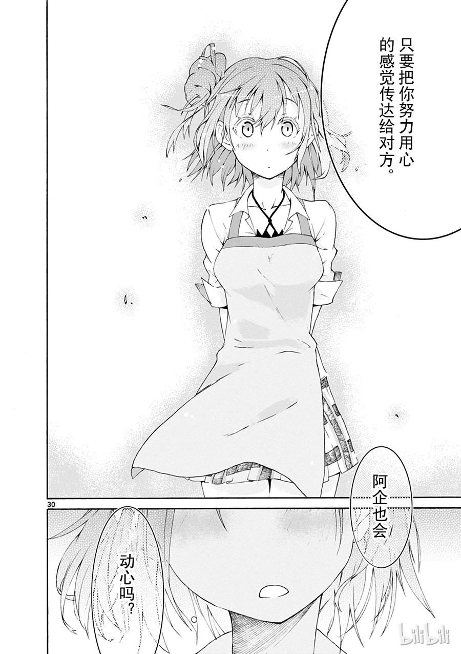 我的青春恋爱物语果然有问题。 - 3 由比滨结衣总是看人脸色 - 第30张图