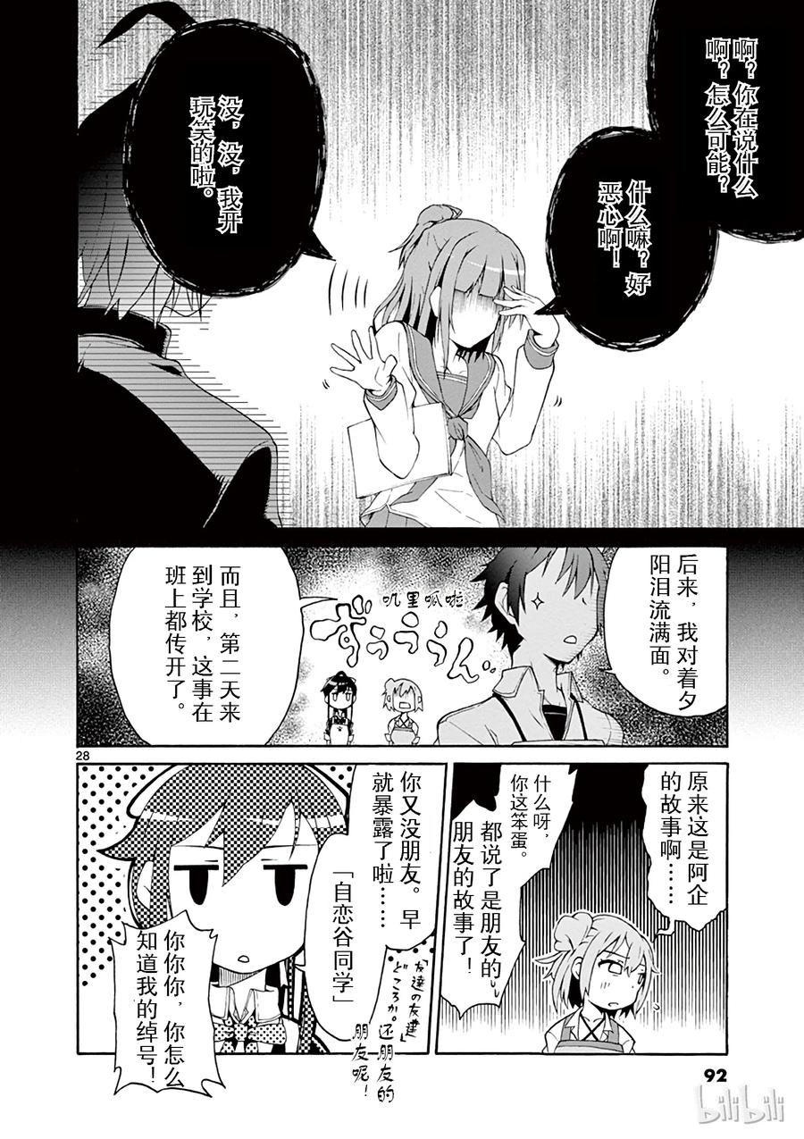 我的青春恋爱物语果然有问题。 - 3 由比滨结衣总是看人脸色 - 第28张图