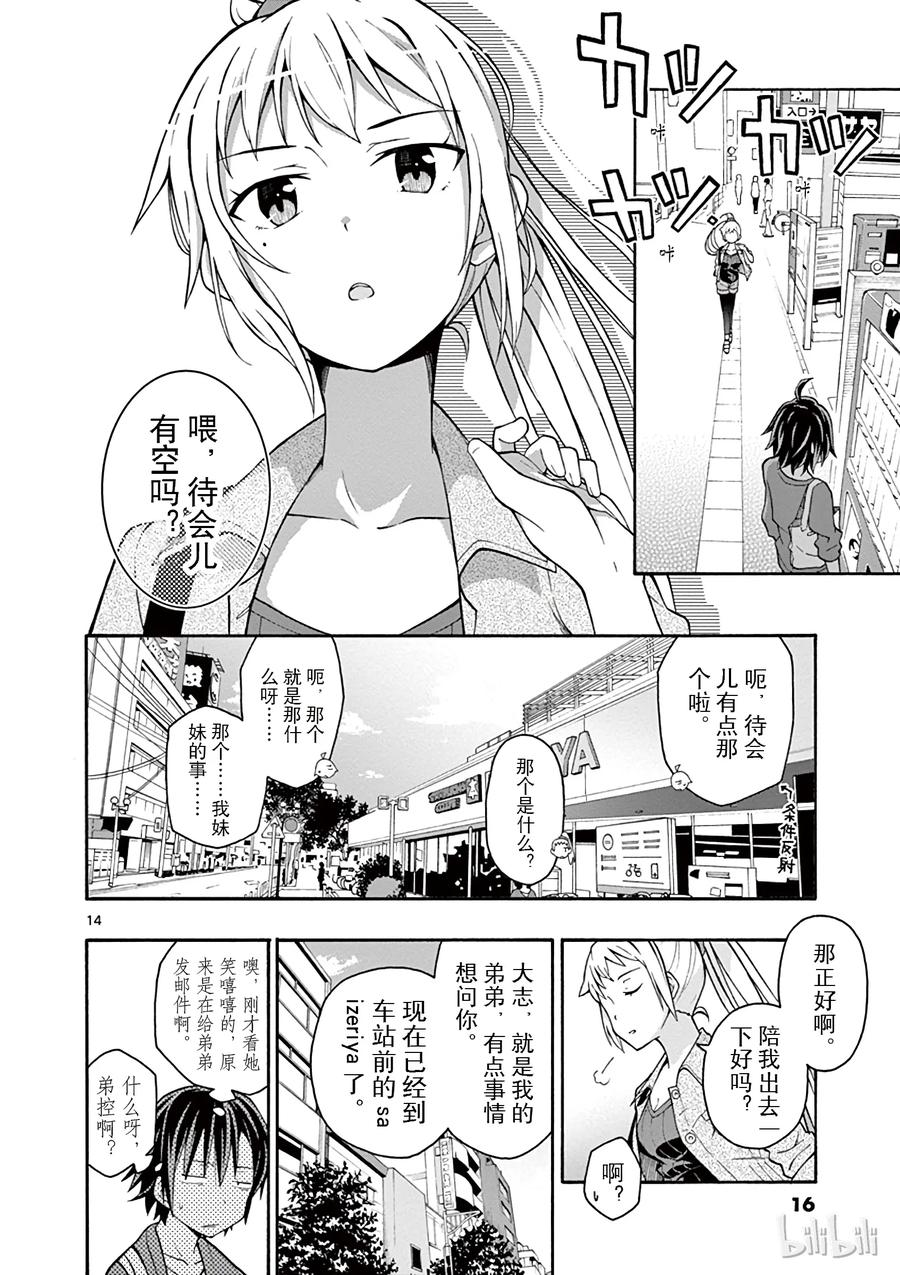 我的青春恋爱物语果然有问题。 - 30 川崎沙希果不其然被遗忘了 - 第17张图