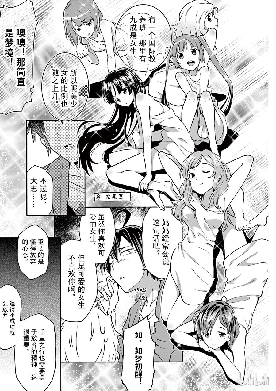 我的青春恋爱物语果然有问题。 - 30 川崎沙希果不其然被遗忘了 - 第26张图