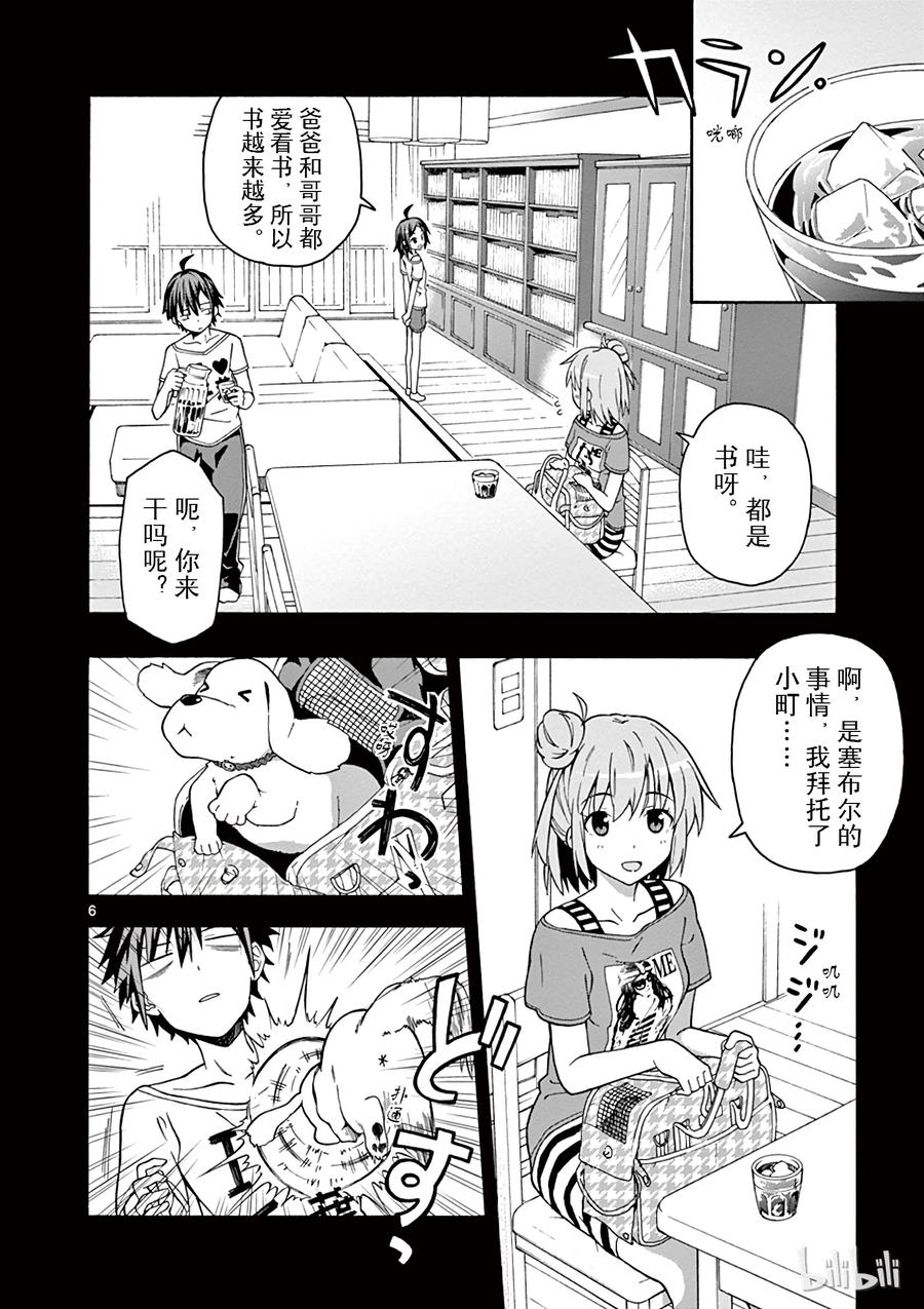 我的青春恋爱物语果然有问题。 - 30 川崎沙希果不其然被遗忘了 - 第9张图