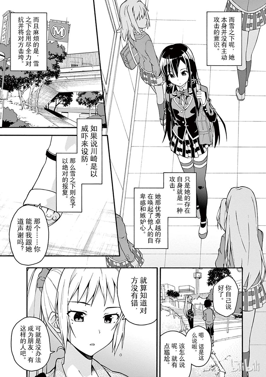 我的青春恋爱物语果然有问题。 - 30 川崎沙希果不其然被遗忘了 - 第20张图