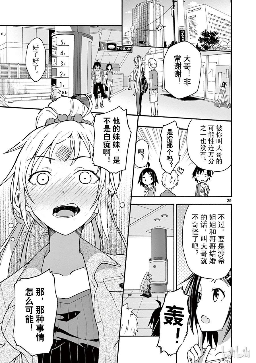 我的青春恋爱物语果然有问题。 - 30 川崎沙希果不其然被遗忘了 - 第32张图