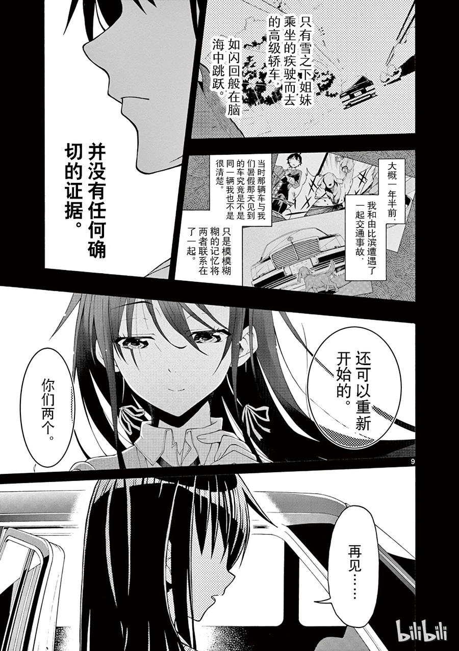 我的青春恋爱物语果然有问题。 - 30 川崎沙希果不其然被遗忘了 - 第12张图