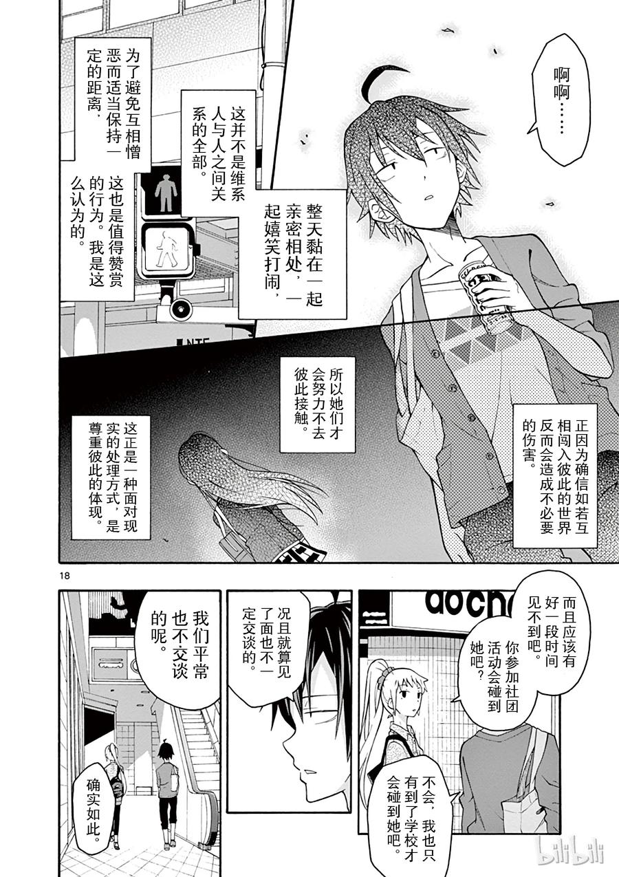 我的青春恋爱物语果然有问题。 - 30 川崎沙希果不其然被遗忘了 - 第21张图