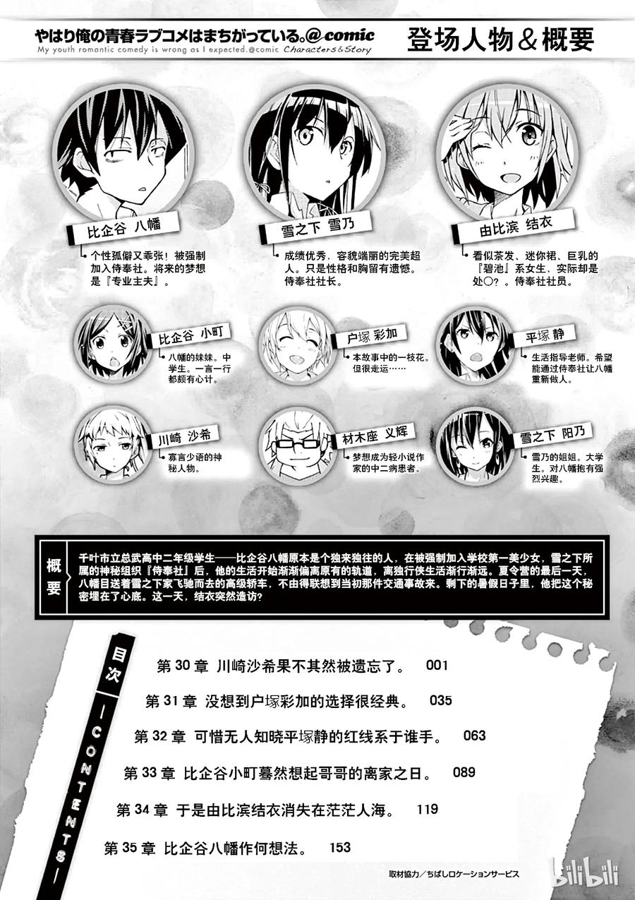 我的青春恋爱物语果然有问题。 - 30 川崎沙希果不其然被遗忘了 - 第7张图