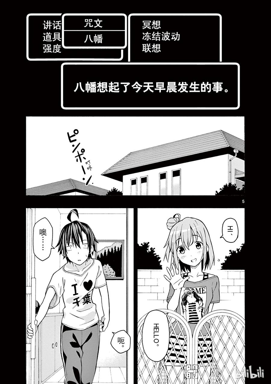 我的青春恋爱物语果然有问题。 - 30 川崎沙希果不其然被遗忘了 - 第8张图