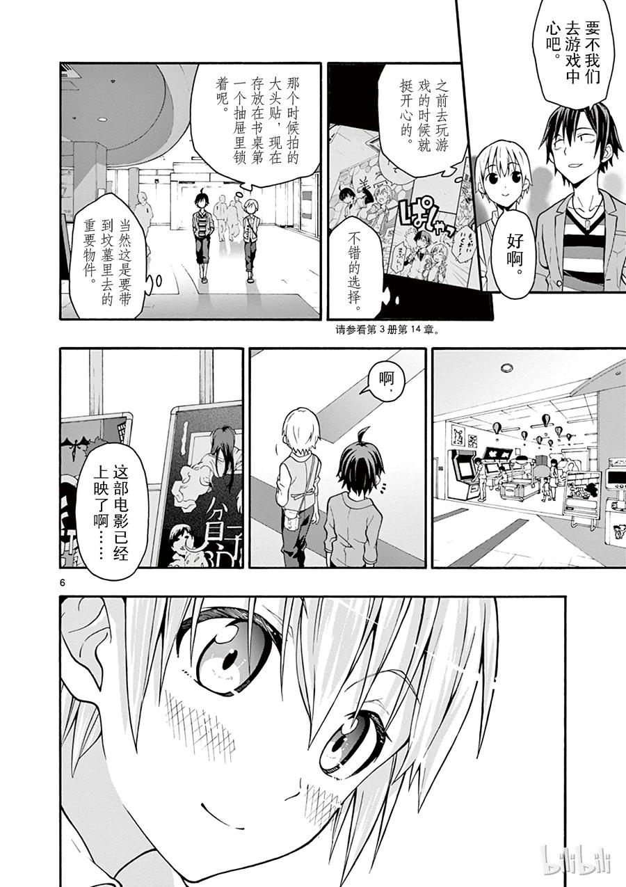 我的青春恋爱物语果然有问题。 - 31 没想到户塚彩加的选择很经典 - 第6张图