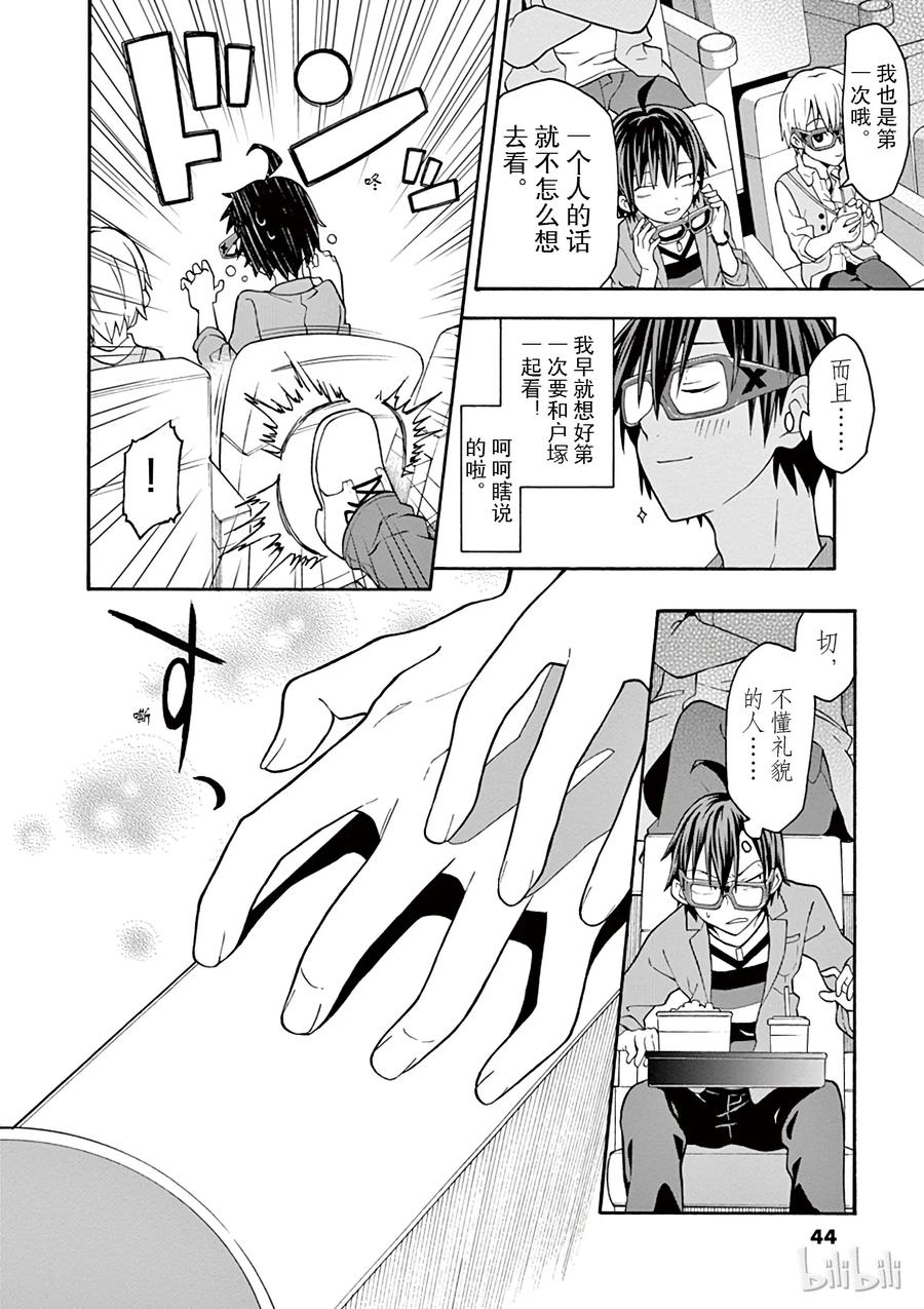 我的青春恋爱物语果然有问题。 - 31 没想到户塚彩加的选择很经典 - 第10张图