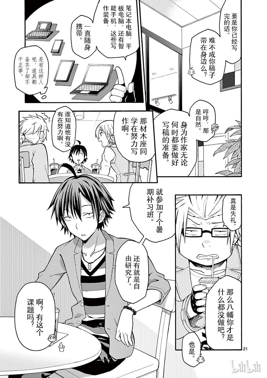 我的青春恋爱物语果然有问题。 - 31 没想到户塚彩加的选择很经典 - 第21张图