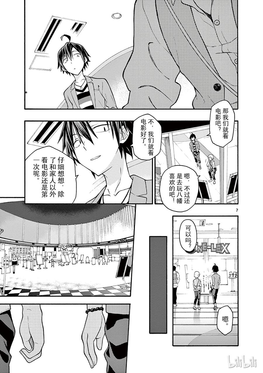 我的青春恋爱物语果然有问题。 - 31 没想到户塚彩加的选择很经典 - 第7张图