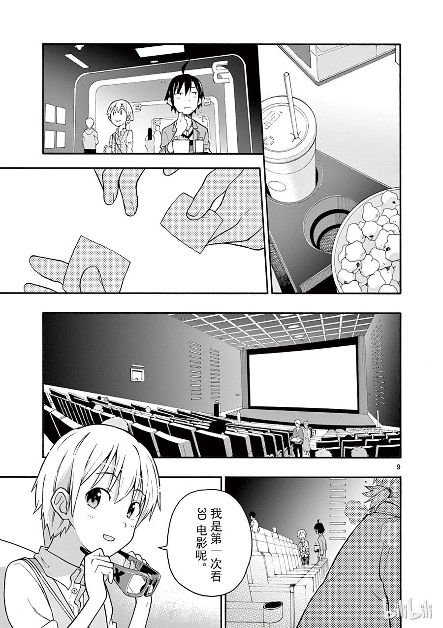 我的青春恋爱物语果然有问题。 - 31 没想到户塚彩加的选择很经典 - 第9张图