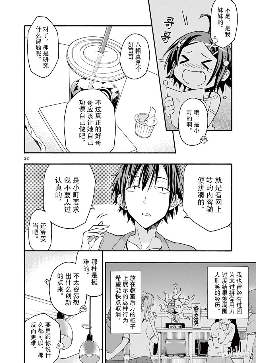 我的青春恋爱物语果然有问题。 - 31 没想到户塚彩加的选择很经典 - 第22张图