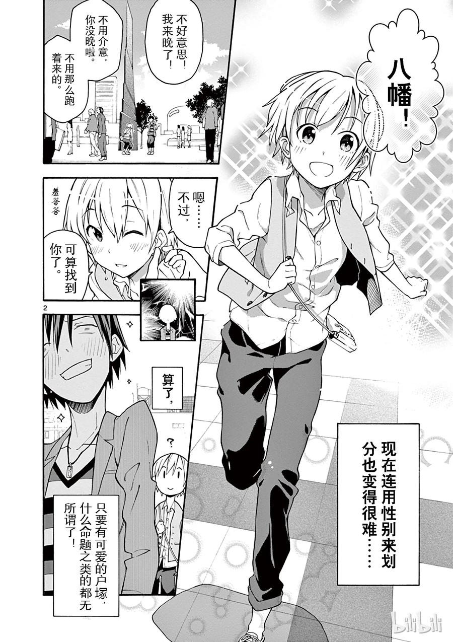 我的青春恋爱物语果然有问题。 - 31 没想到户塚彩加的选择很经典 - 第2张图