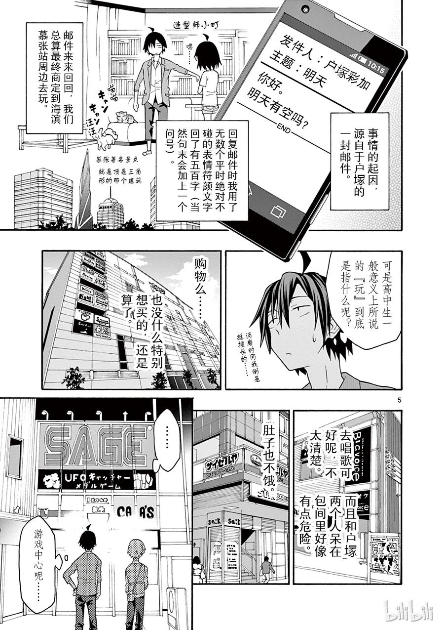 我的青春恋爱物语果然有问题。 - 31 没想到户塚彩加的选择很经典 - 第5张图