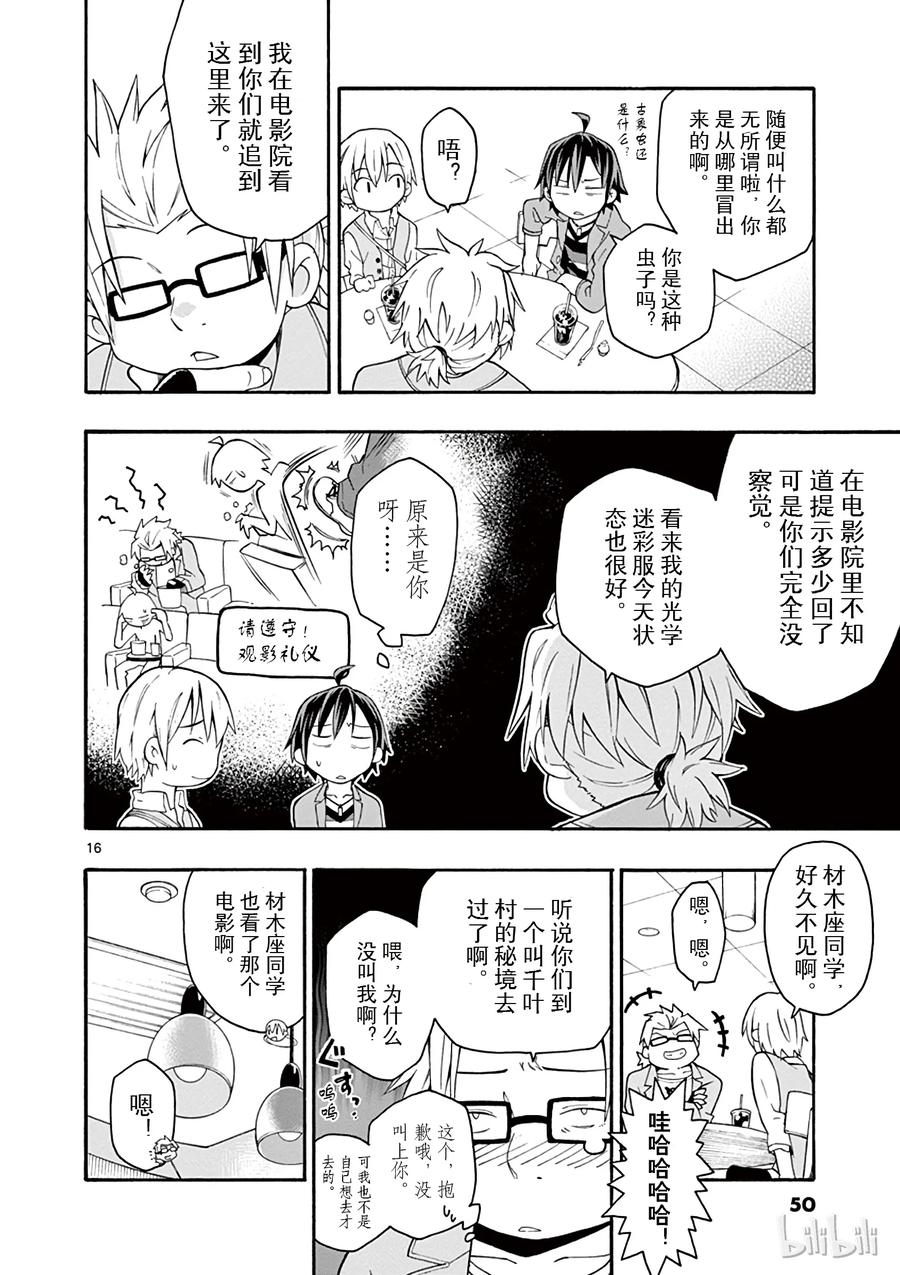 我的青春恋爱物语果然有问题。 - 31 没想到户塚彩加的选择很经典 - 第16张图