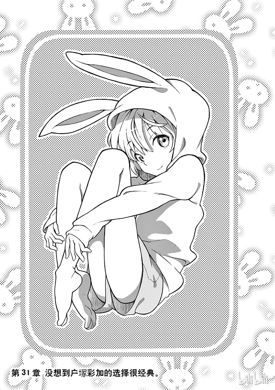 我的青春恋爱物语果然有问题。 - 31 没想到户塚彩加的选择很经典 - 第3张图