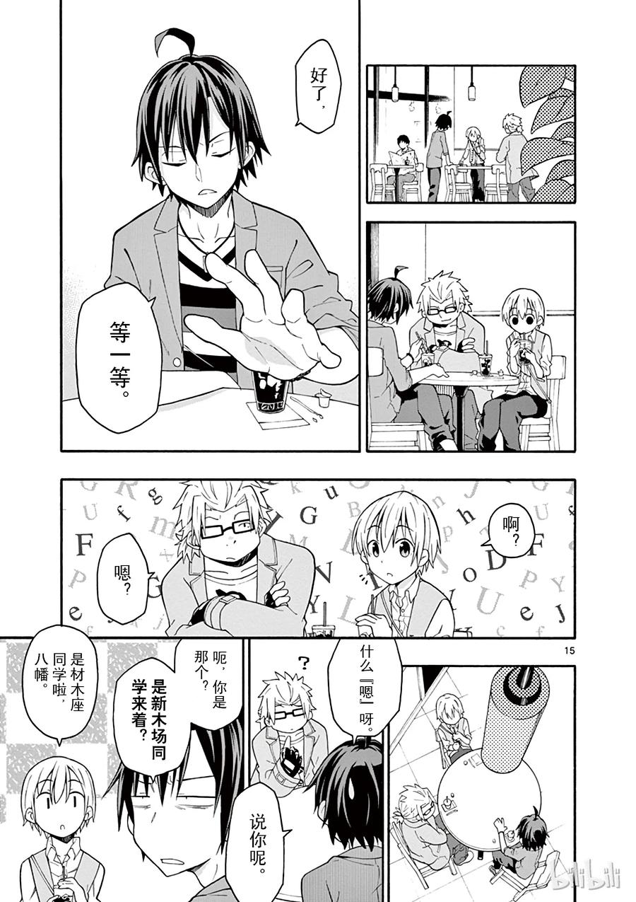 我的青春恋爱物语果然有问题。 - 31 没想到户塚彩加的选择很经典 - 第15张图