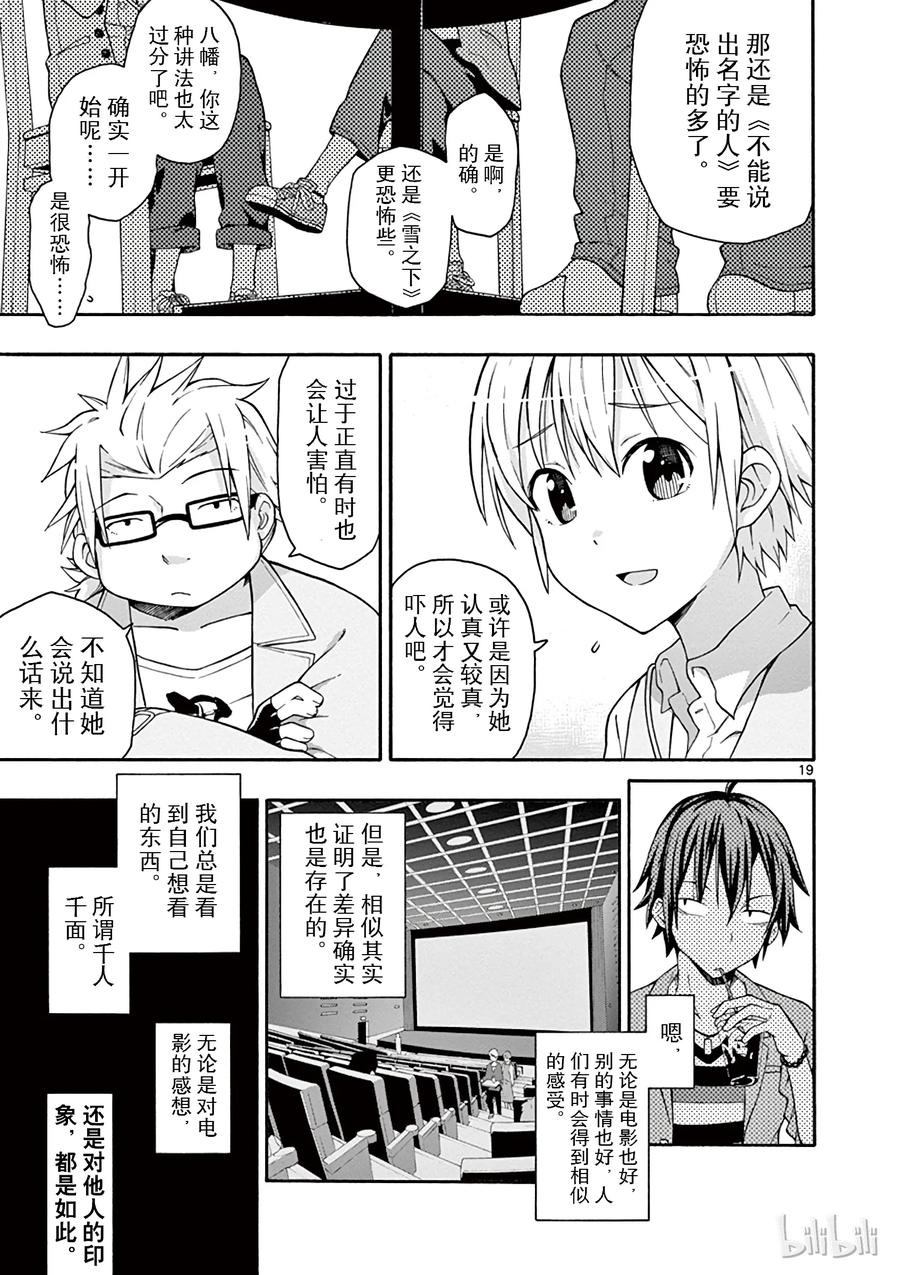 我的青春恋爱物语果然有问题。 - 31 没想到户塚彩加的选择很经典 - 第19张图