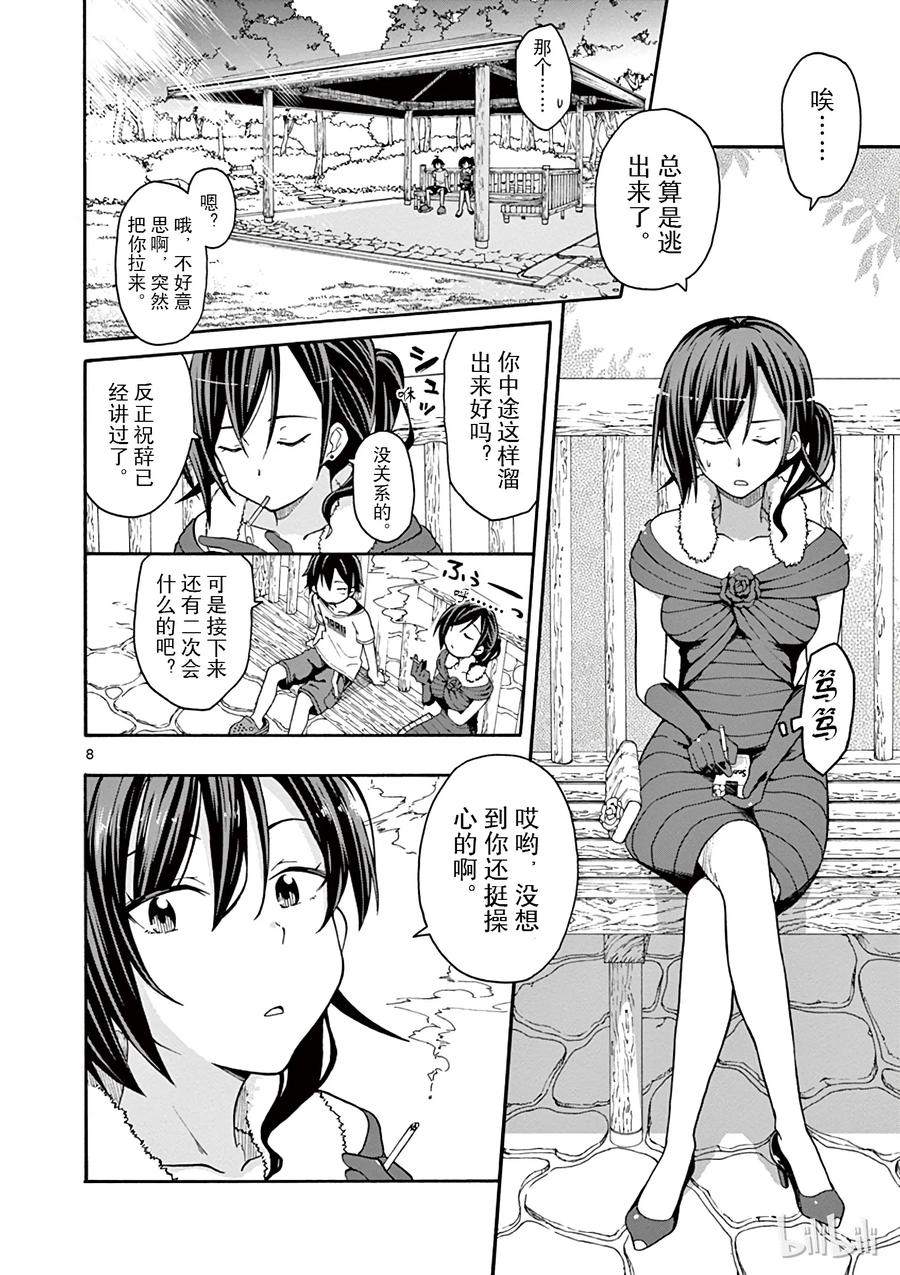 我的青春恋爱物语果然有问题。 - 32 可惜无人知晓平塚静的红线系于谁手 - 第8张图