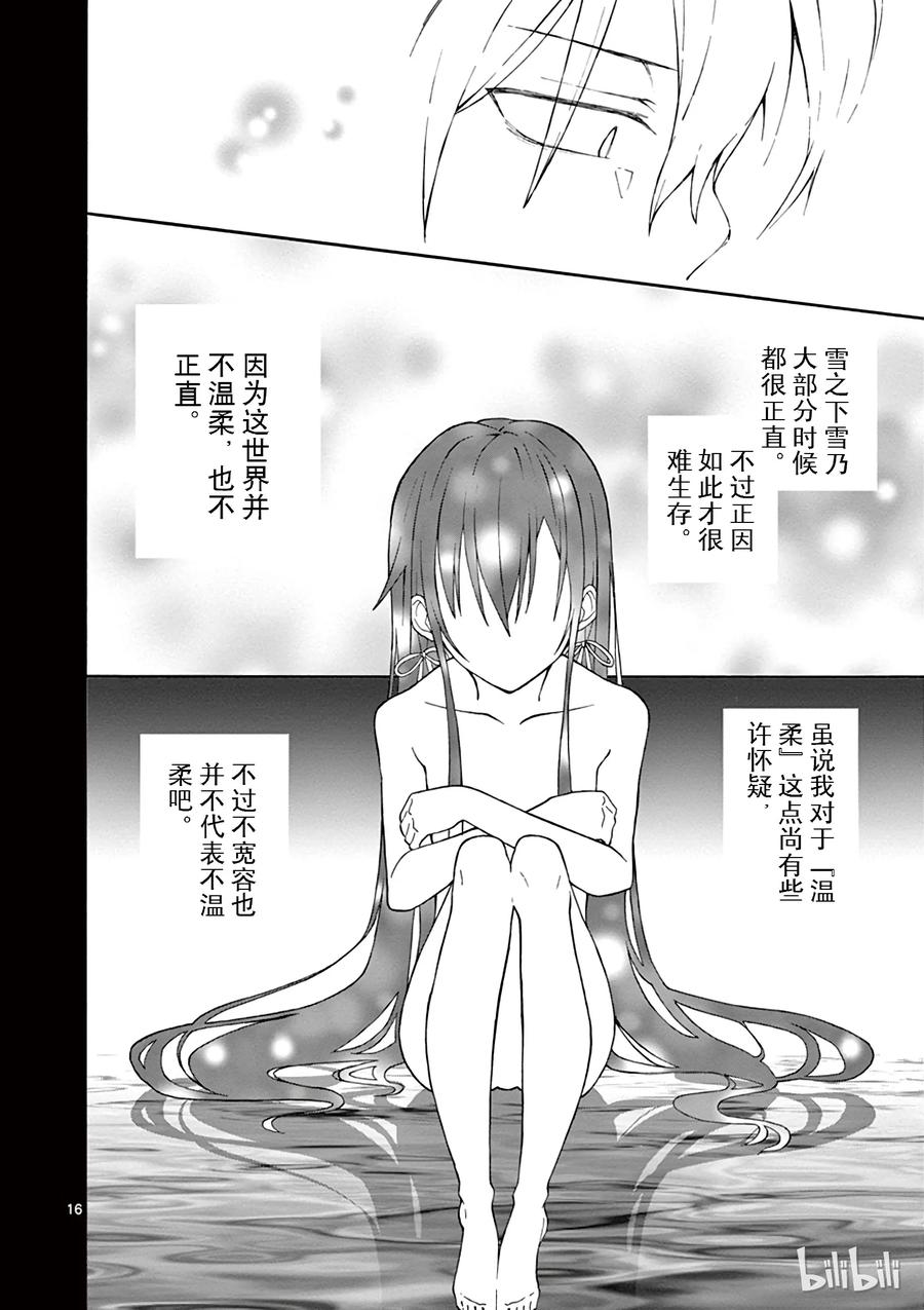 我的青春恋爱物语果然有问题。 - 32 可惜无人知晓平塚静的红线系于谁手 - 第16张图