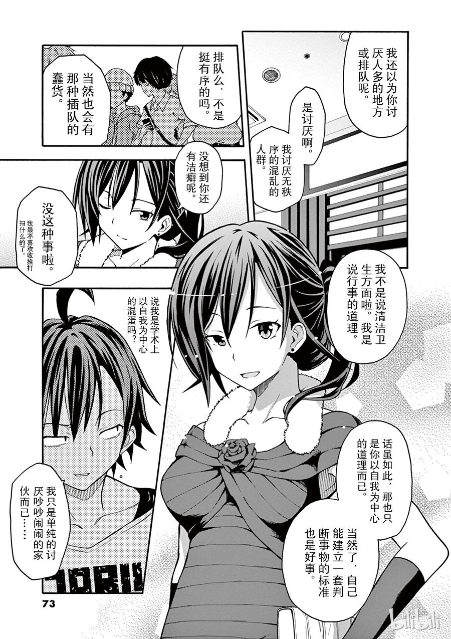 我的青春恋爱物语果然有问题。 - 32 可惜无人知晓平塚静的红线系于谁手 - 第11张图