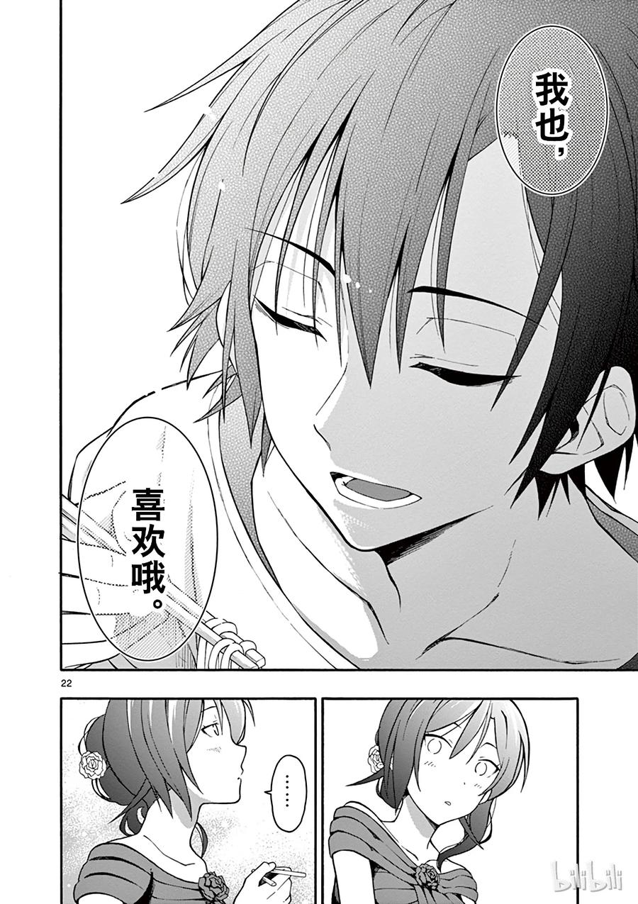 我的青春恋爱物语果然有问题。 - 32 可惜无人知晓平塚静的红线系于谁手 - 第22张图