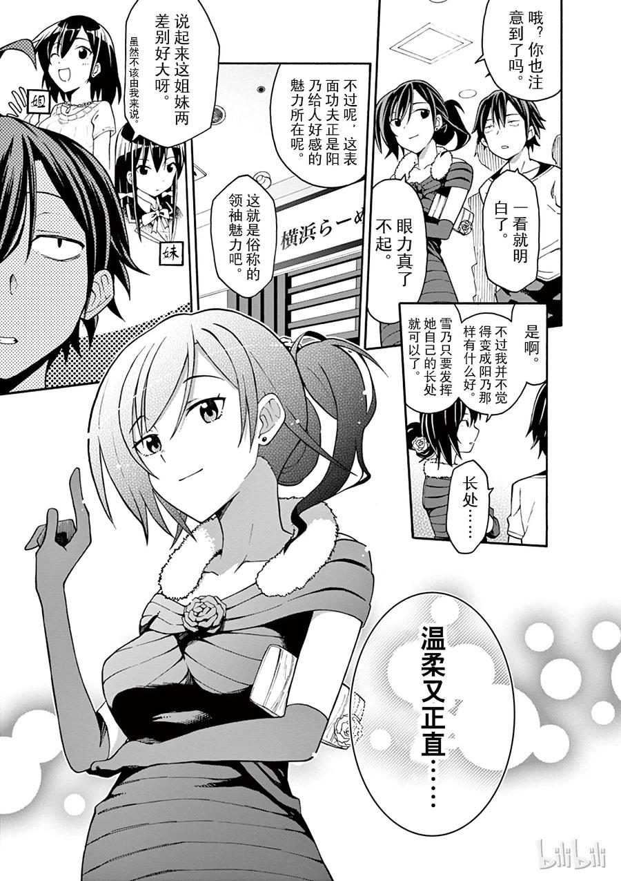 我的青春恋爱物语果然有问题。 - 32 可惜无人知晓平塚静的红线系于谁手 - 第15张图